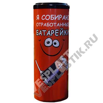Пластиковый контейнер для использованных отработанных батареек (ВВ)
